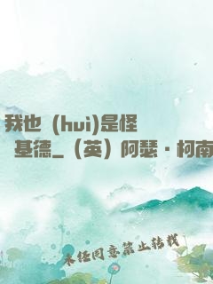我也會(huì)是怪盜基德